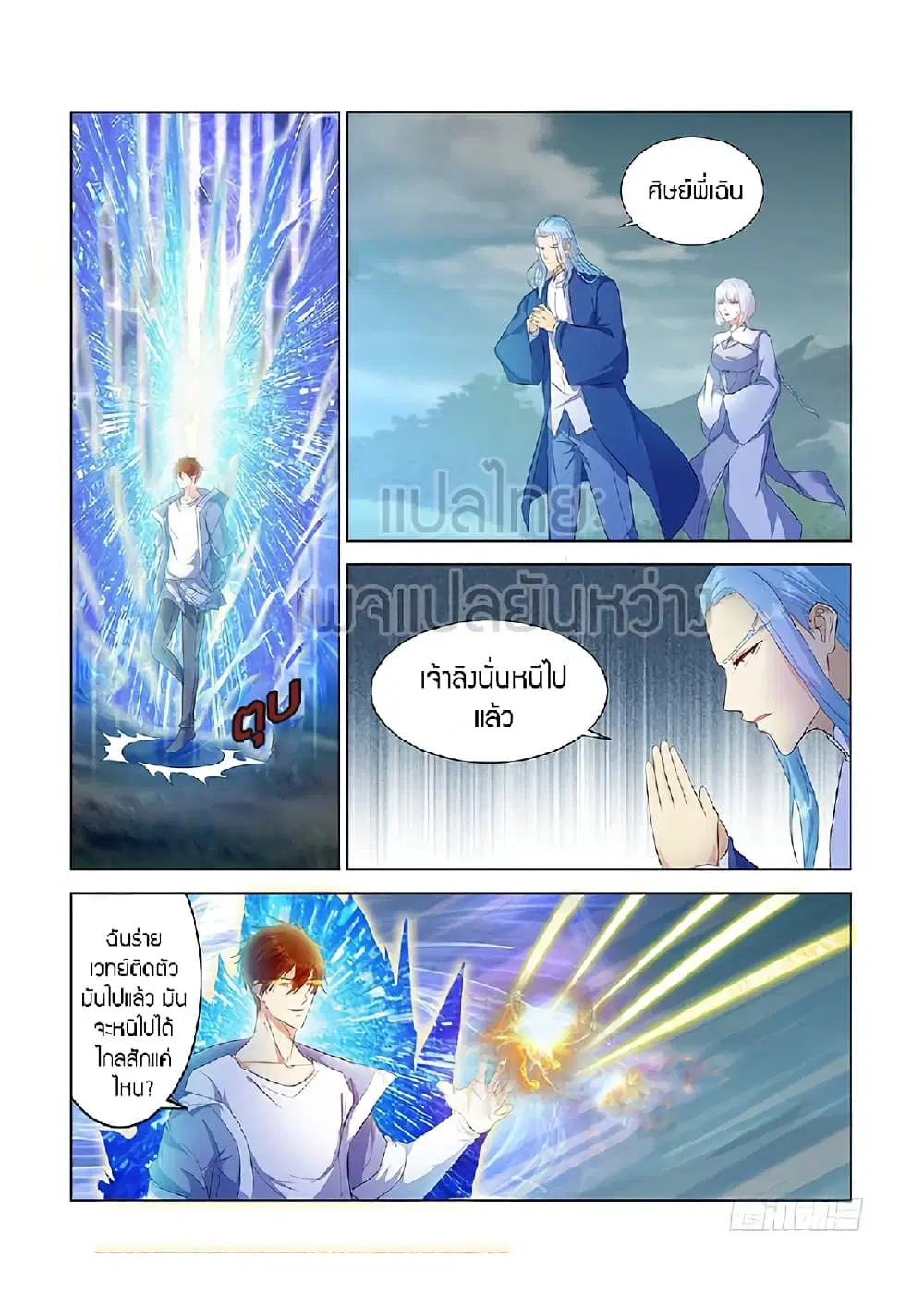 Rebirth Of The Urban Immortal Cultivator ตอนที่ 351 หน้า 6