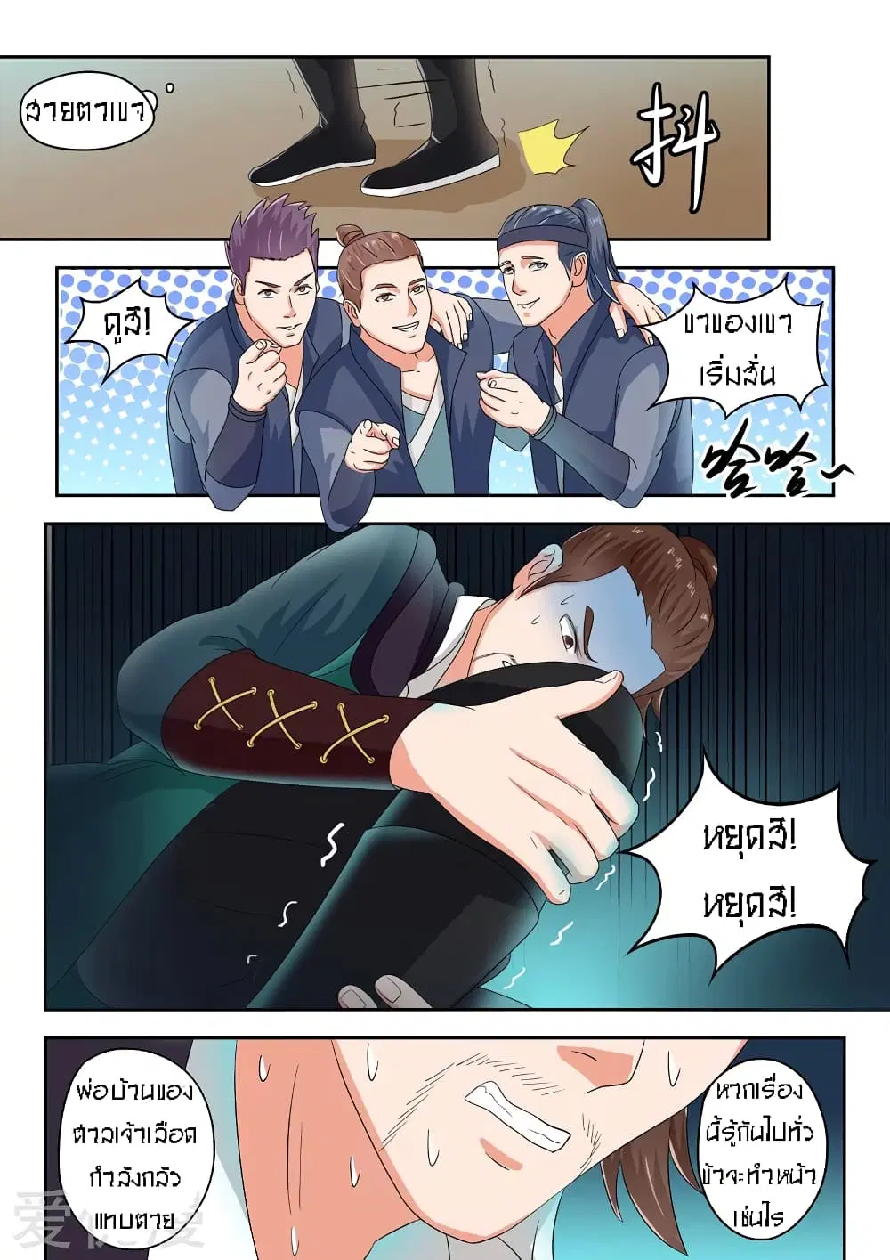 Martial Master ตอนที่ 62 หน้า 5
