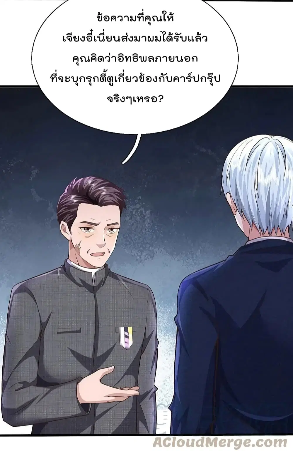 I’m the Great Immortal ตอนที่ 551 หน้า 7