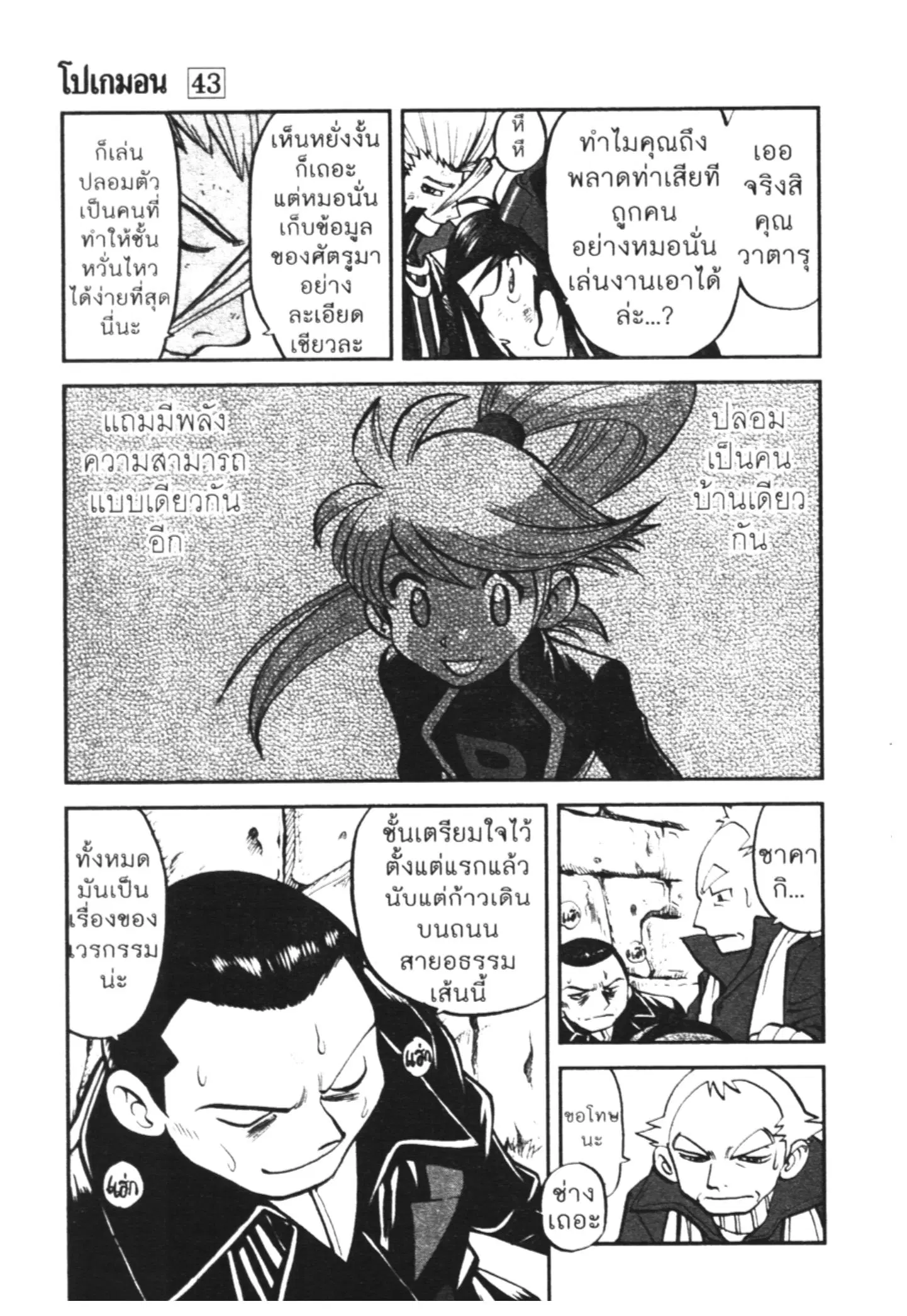 Pokémon ตอนที่ 460 หน้า 10