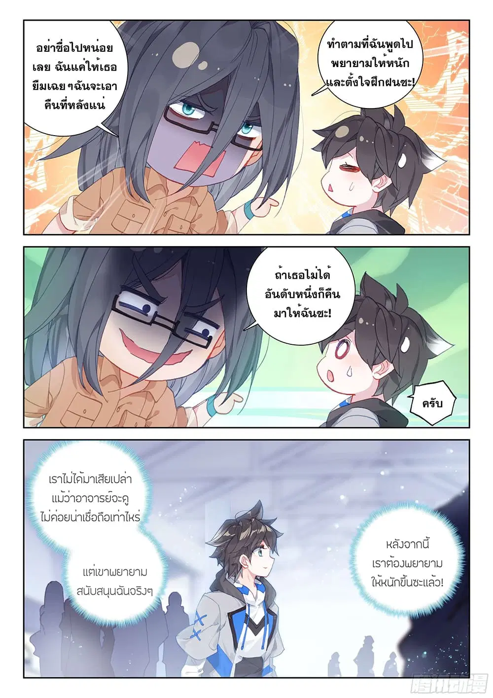 Douluo Dalu IV: Zhongji Douluo ตอนที่ 161 หน้า 7