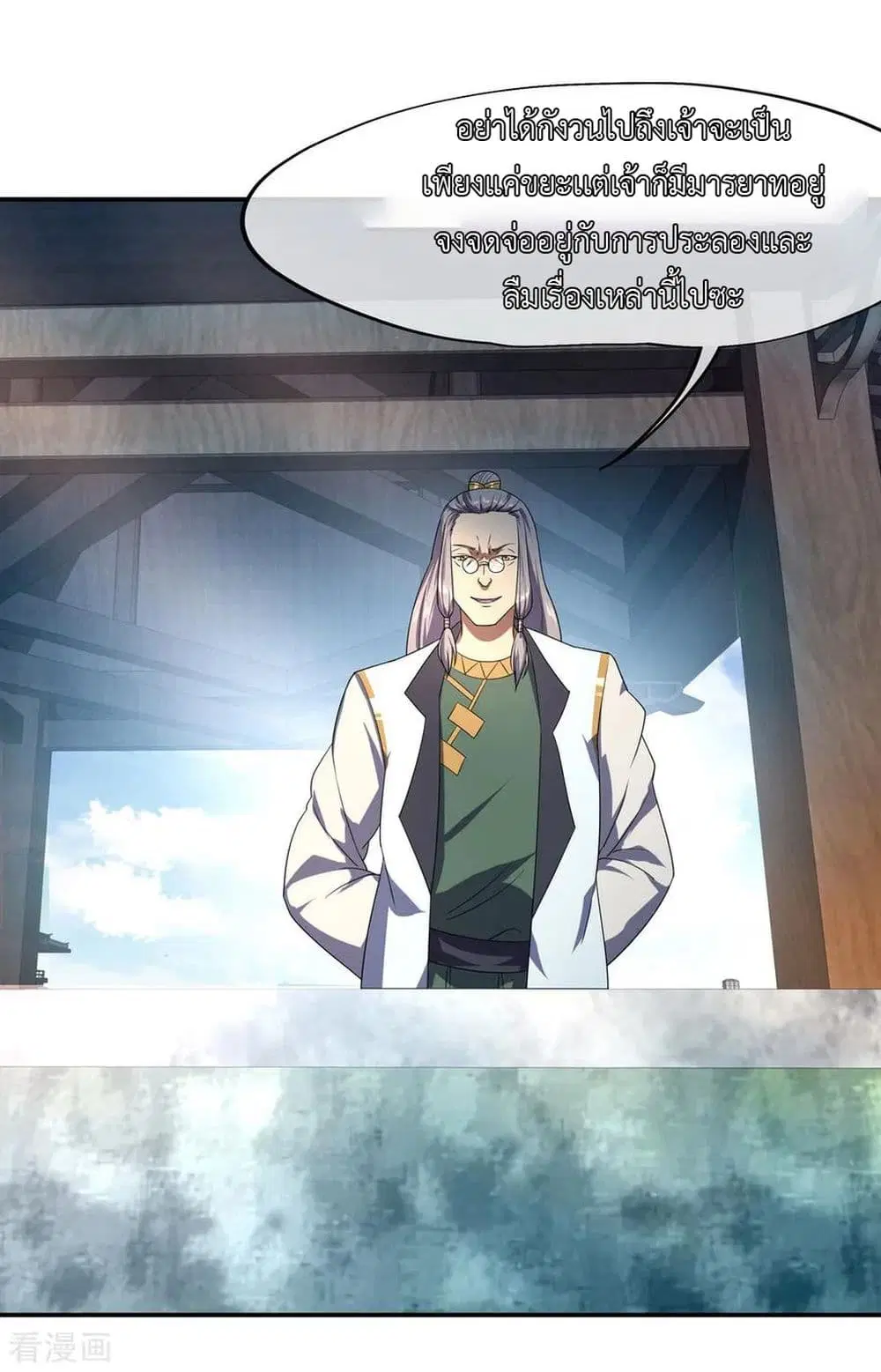 Peerless Battle Spirit ตอนที่ 35 หน้า 24