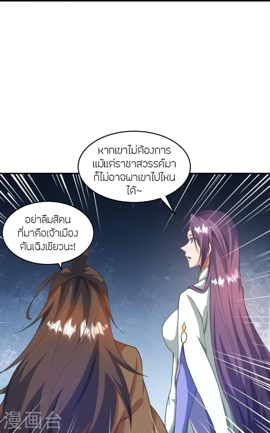Banished Disciple’s Counterattack ราชาอมตะผู้ถูกขับไล่ ตอนที่ 316 หน้า 31