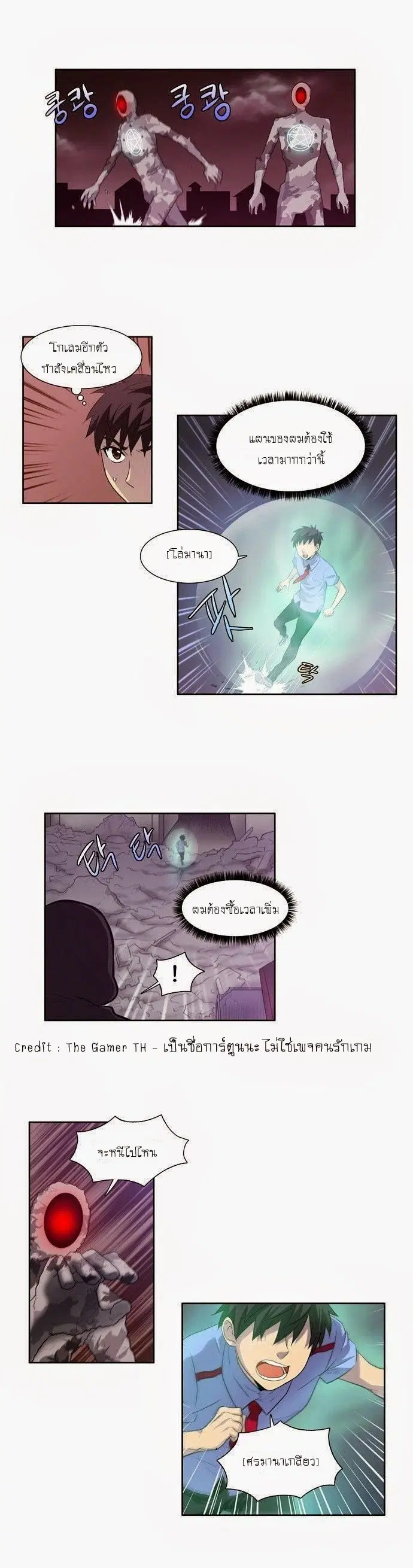 The Gamer ตอนที่ 60 หน้า 9