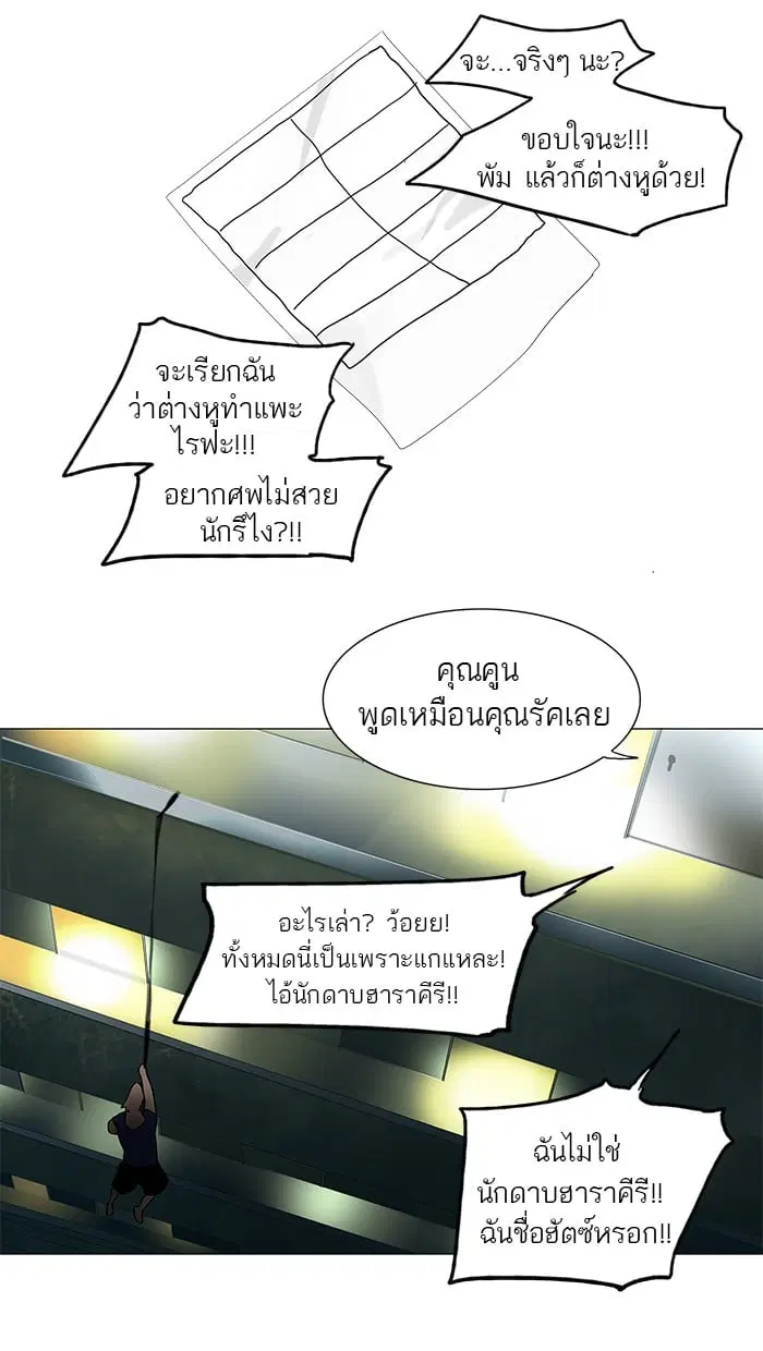 Tower of God ตอนที่ 31 หน้า 41