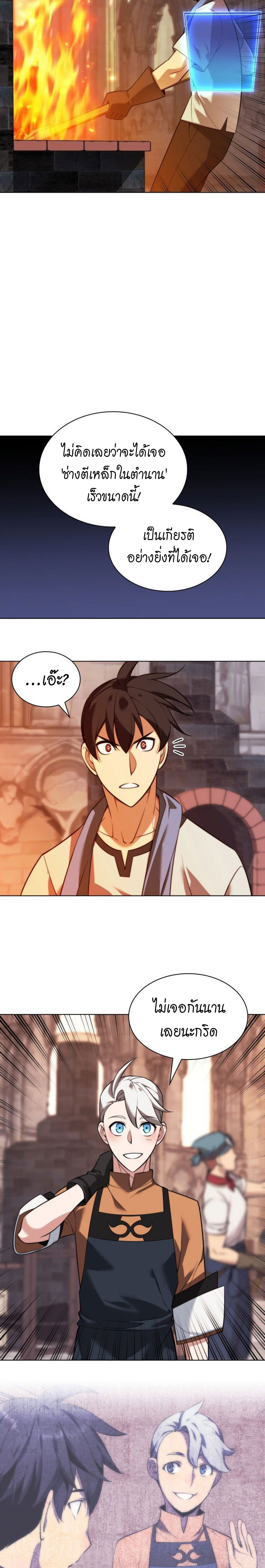 Overgeared จ้าวแห่งยุทธภัณฑ์ ตอนที่ 221 หน้า 5