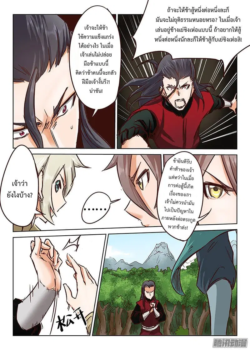 Star Martial God Techniquer ตอนที่ 19 หน้า 3