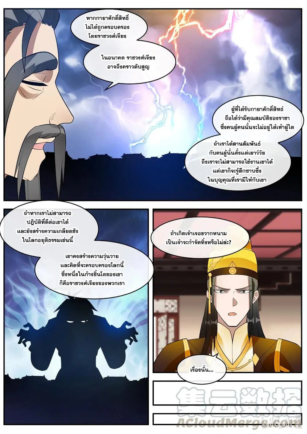 Martial God Asura ตอนที่ 271 หน้า 8