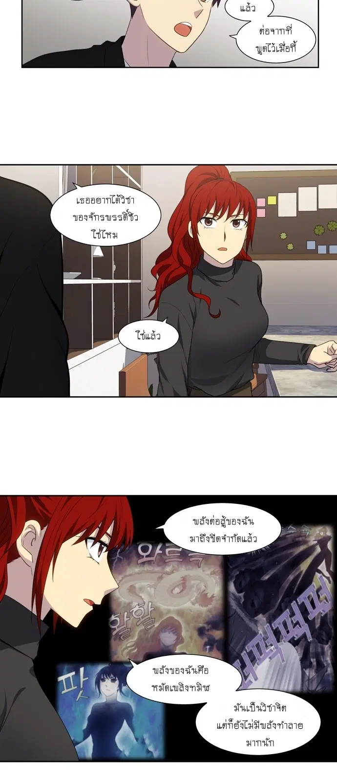 The Gamer ตอนที่ 368 หน้า 13