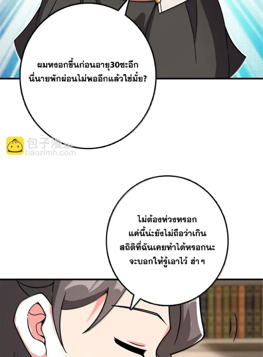 Release That Witch ตอนที่ 601 หน้า 52