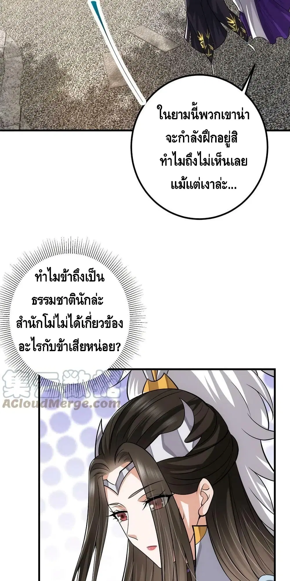 Keep A Low Profile ตอนที่ 105 หน้า 24