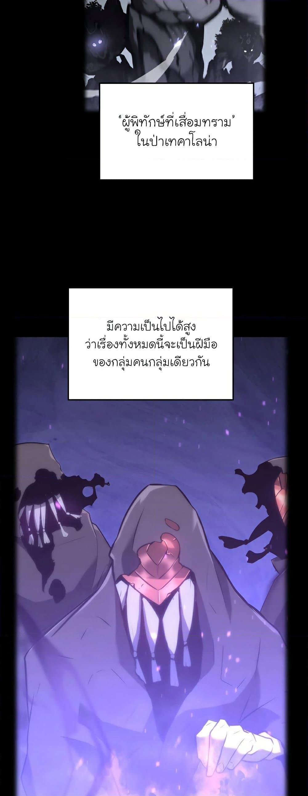 Return of the SSS-Class Ranker ตอนที่ 51 หน้า 74