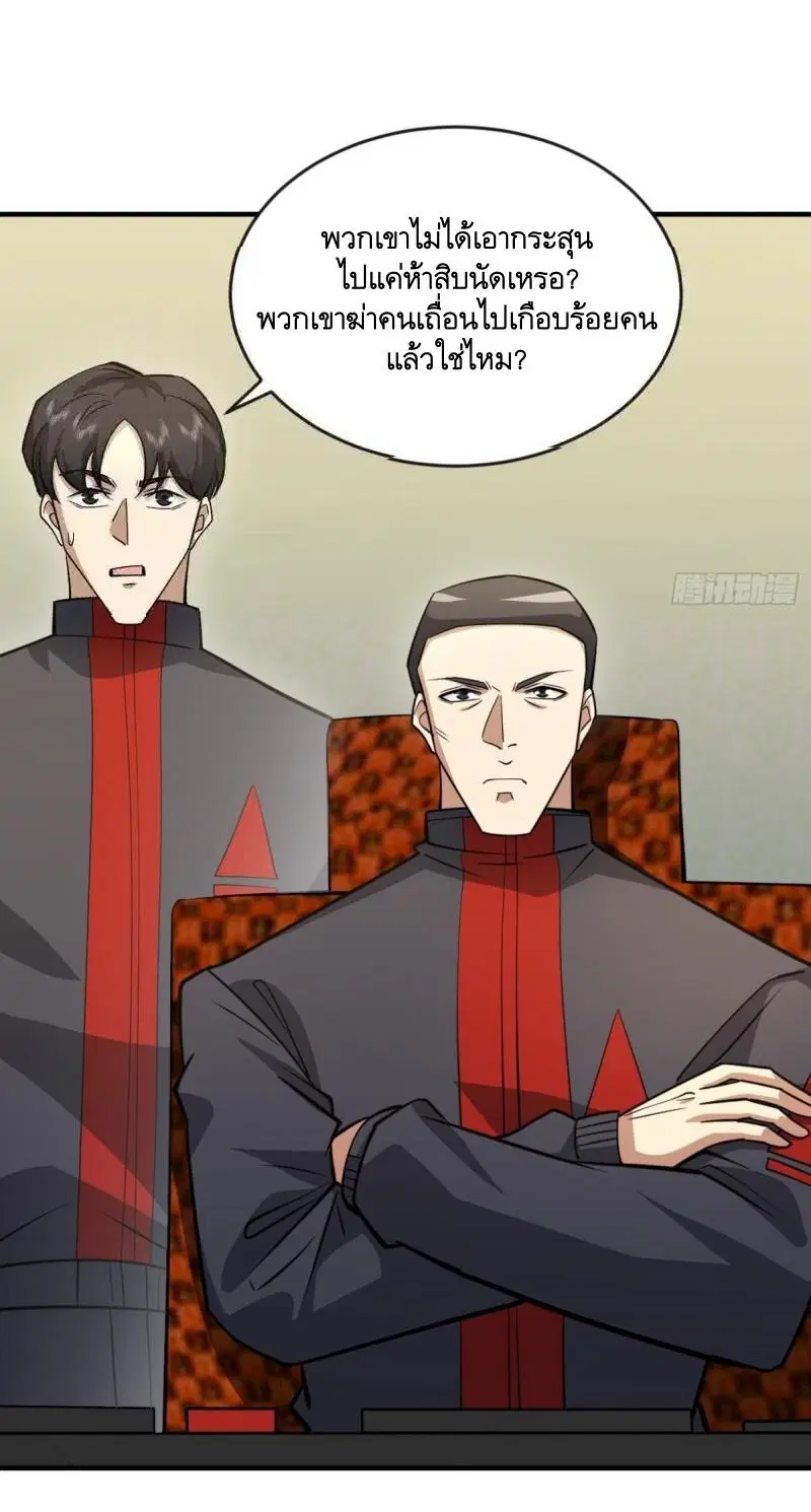 The First Order ตอนที่ 455 หน้า 51