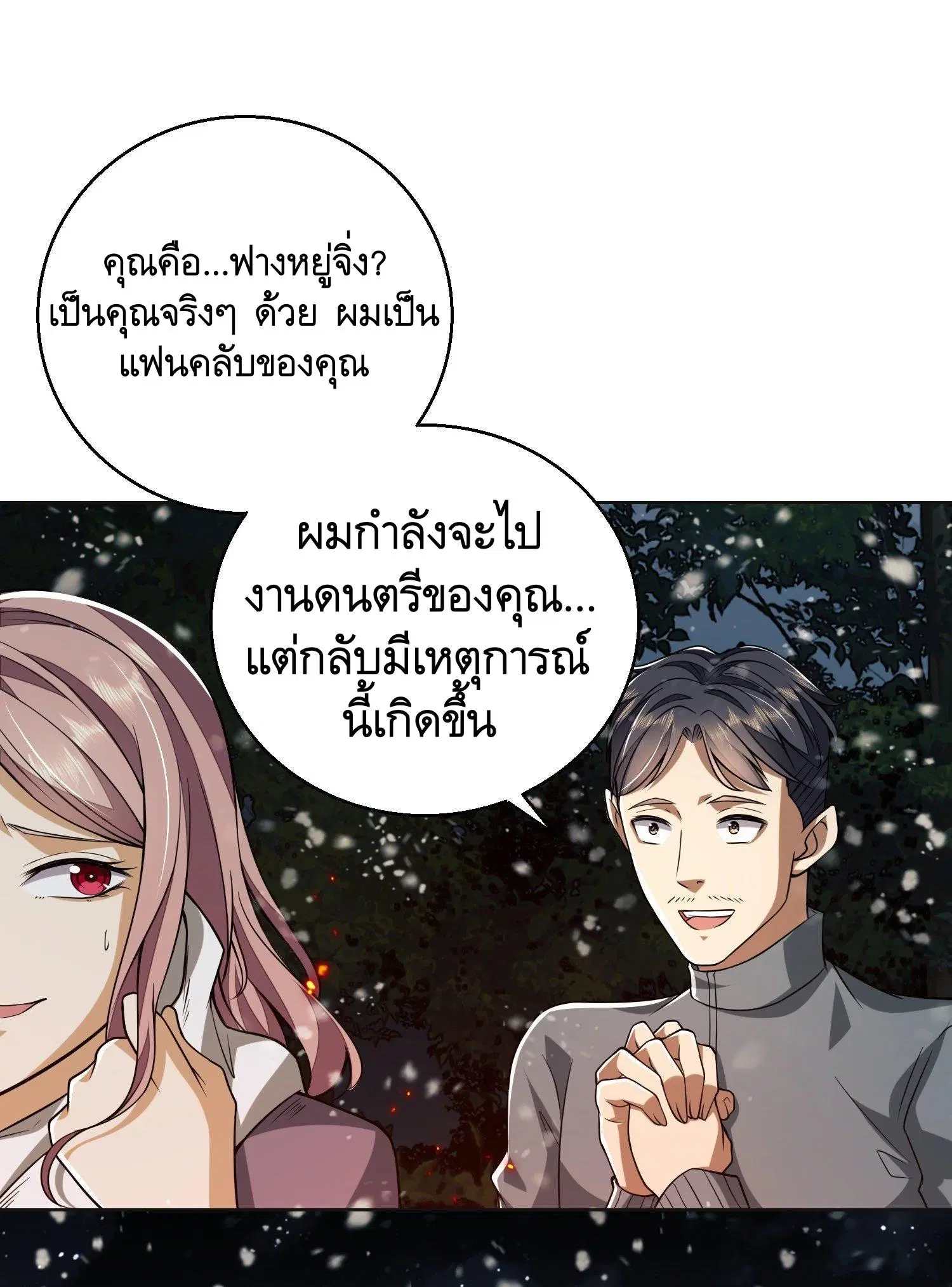 The First Order ตอนที่ 96 หน้า 61