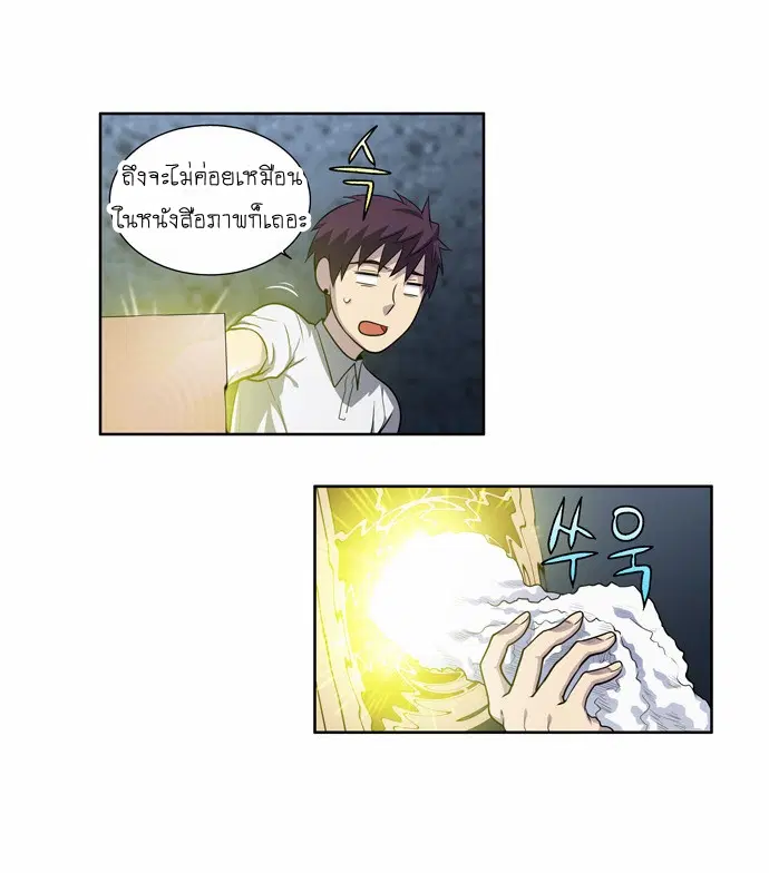 The Gamer ตอนที่ 136 หน้า 4