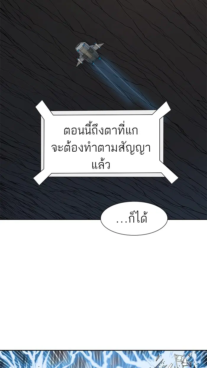 Tower of God ตอนที่ 480 หน้า 61
