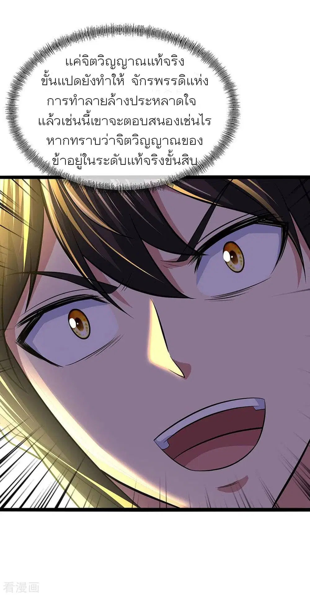 Peerless Battle Spirit ตอนที่ 259 หน้า 26