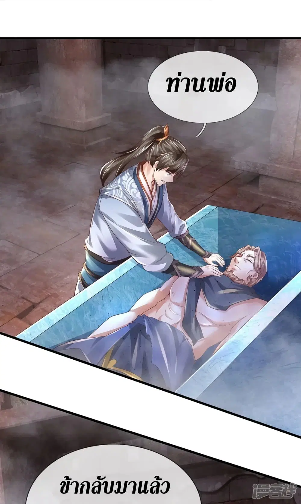 Sky Sword God ตอนที่ 419 หน้า 8