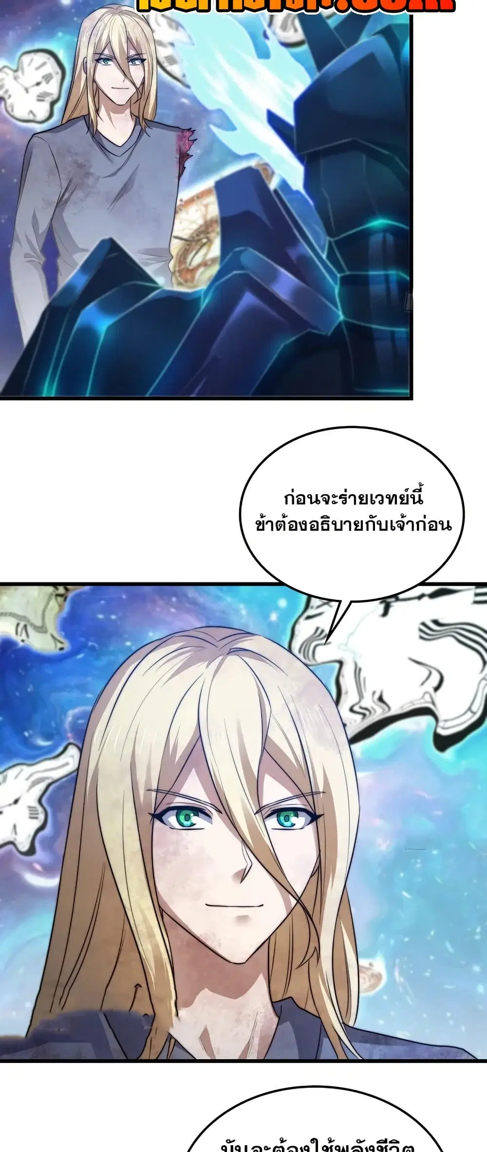 My Wife is a Demon Queen ตอนที่ 453 หน้า 13