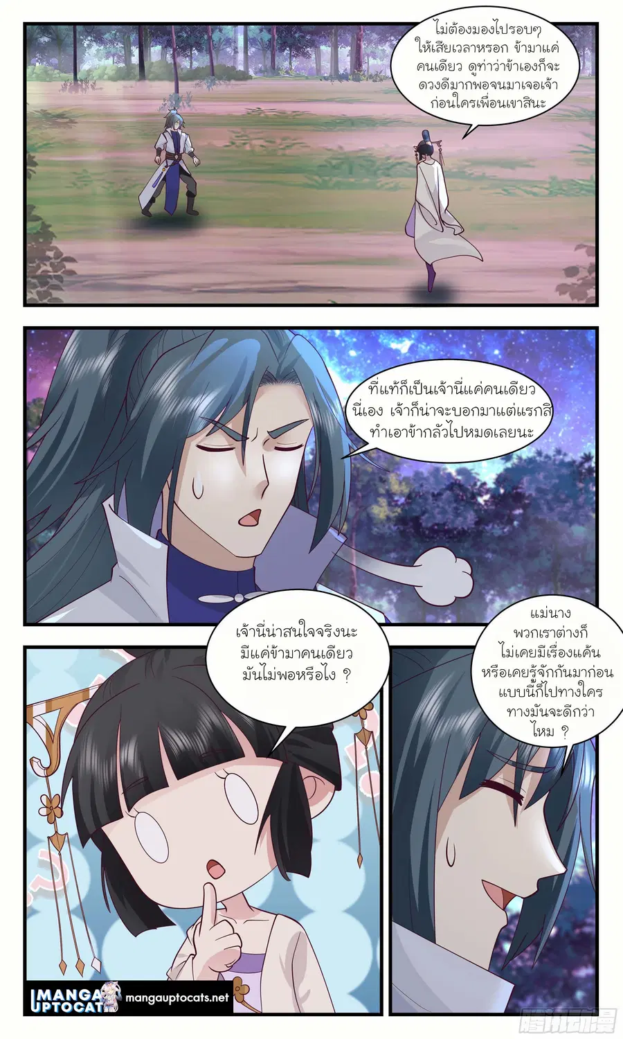 Martial Peak ตอนที่ 2899 หน้า 8