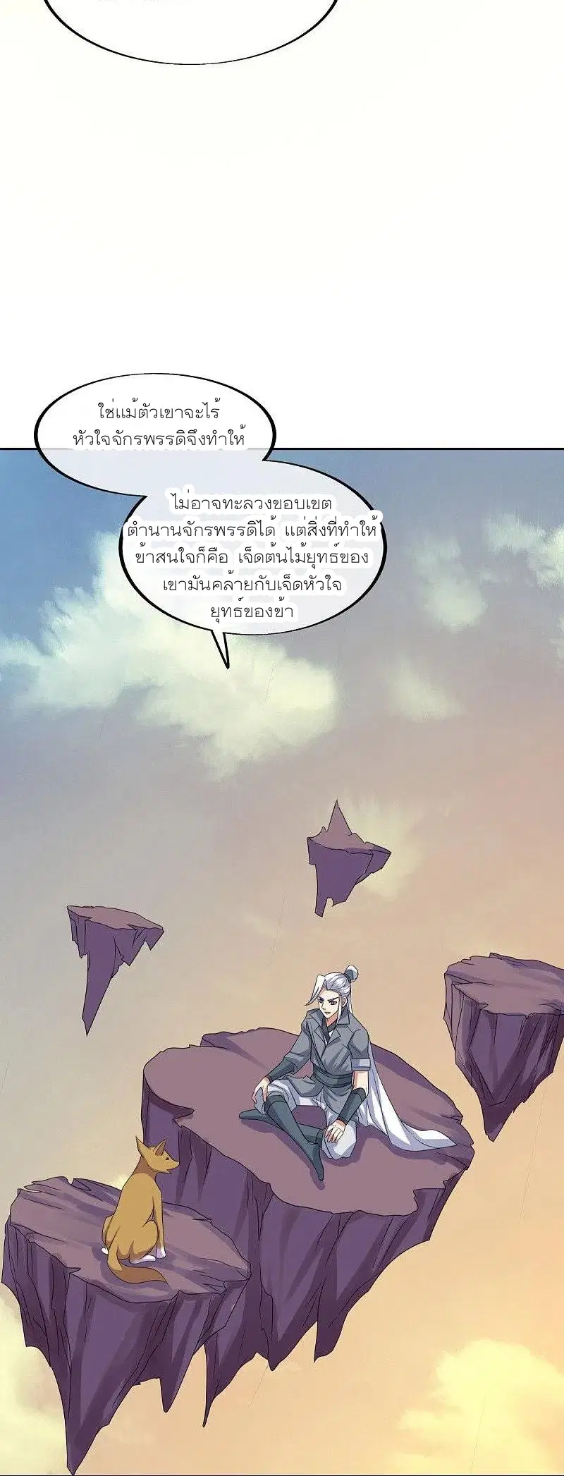 Peerless Battle Spirit ตอนที่ 467 หน้า 4