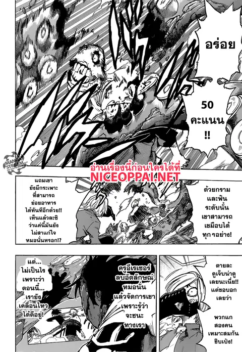 My Hero Academia ตอนที่ 141 หน้า 5