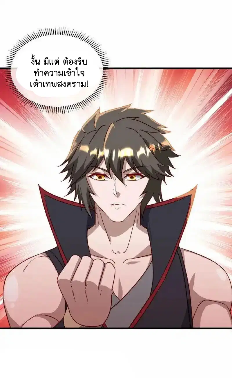 Peerless Battle Spirit ตอนที่ 657 หน้า 16