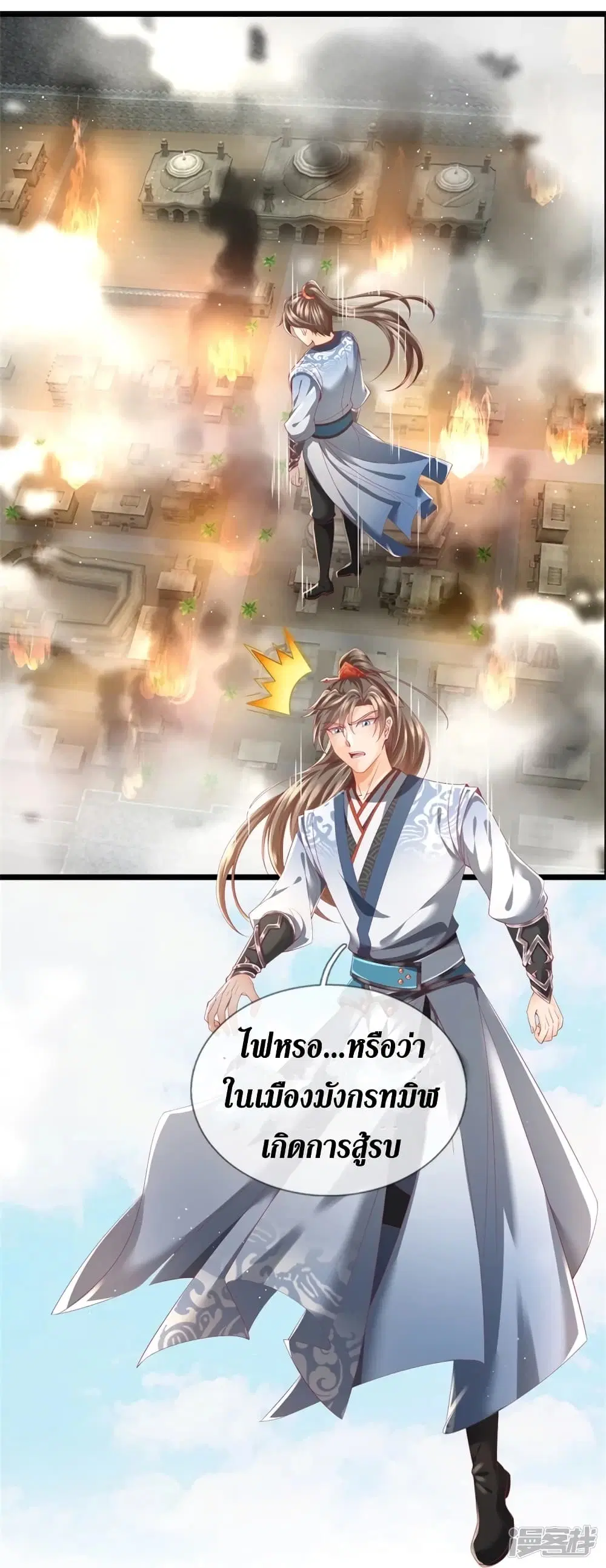 Sky Sword God ตอนที่ 421 หน้า 5