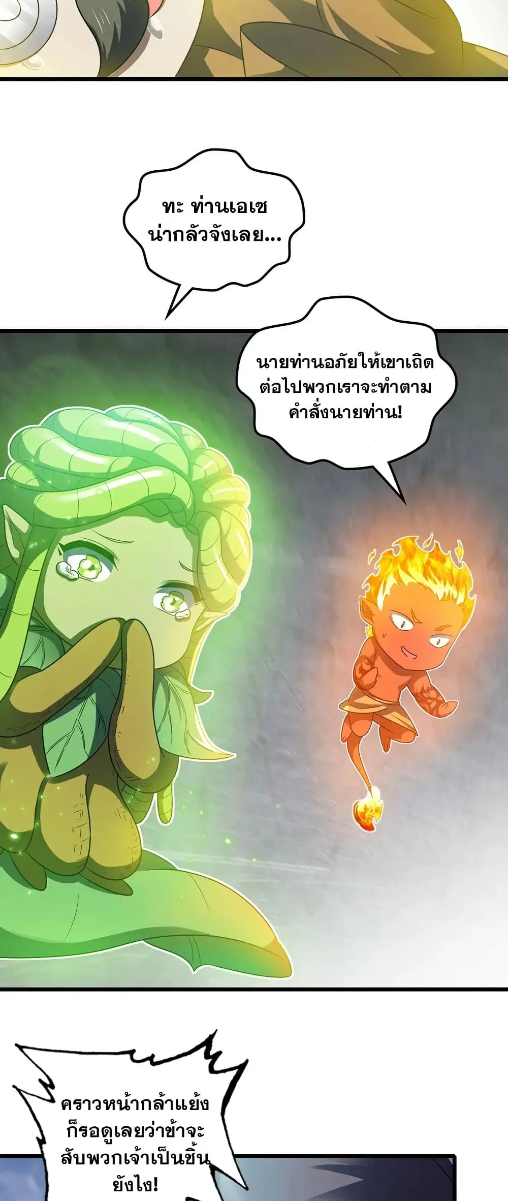 My Wife is a Demon Queen ตอนที่ 435 หน้า 12