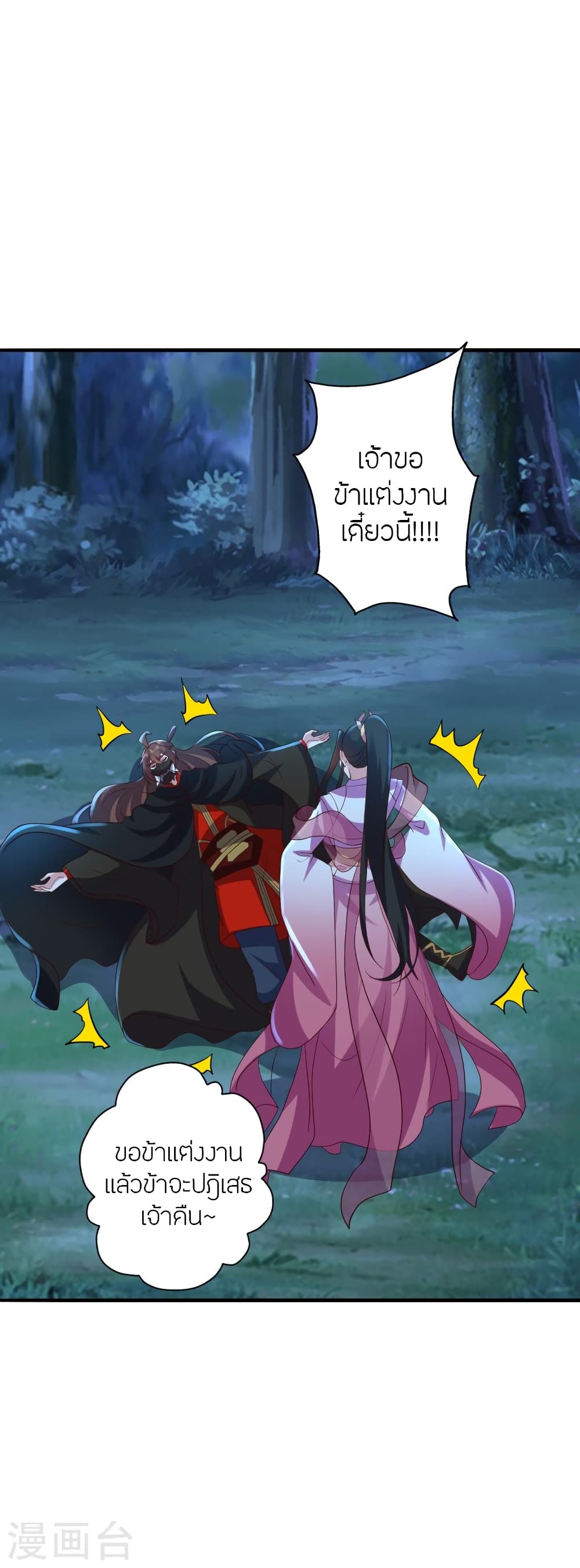 Banished Disciple’s Counterattack ราชาอมตะผู้ถูกขับไล่ ตอนที่ 400 หน้า 11