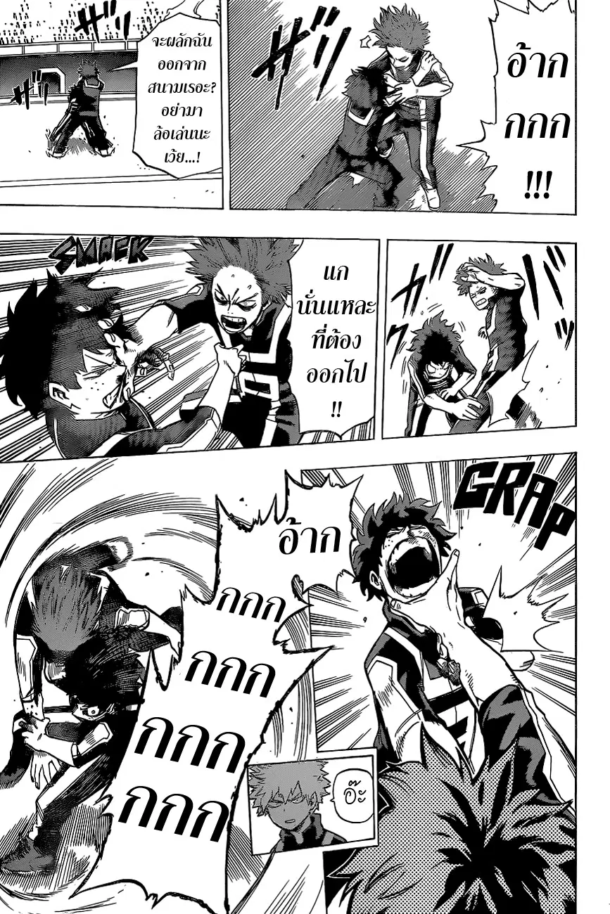 My Hero Academia ตอนที่ 33 หน้า 17