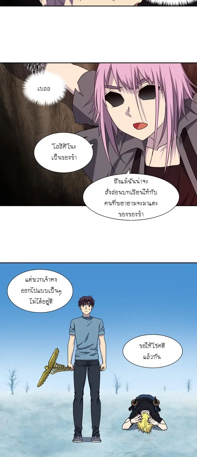 The Gamer ตอนที่ 290 หน้า 7