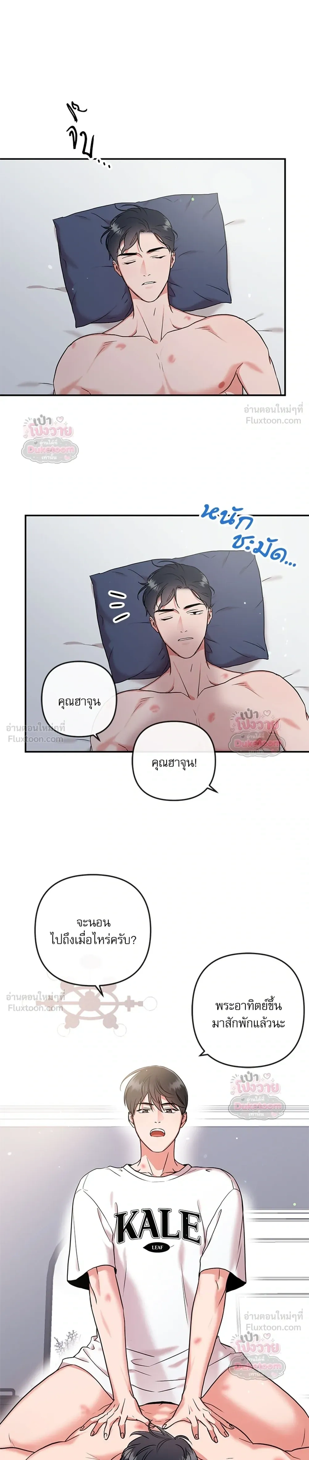 Red Candy – ปฏิบัติการชิงหัวใจ ตอนที่ 97 หน้า 11