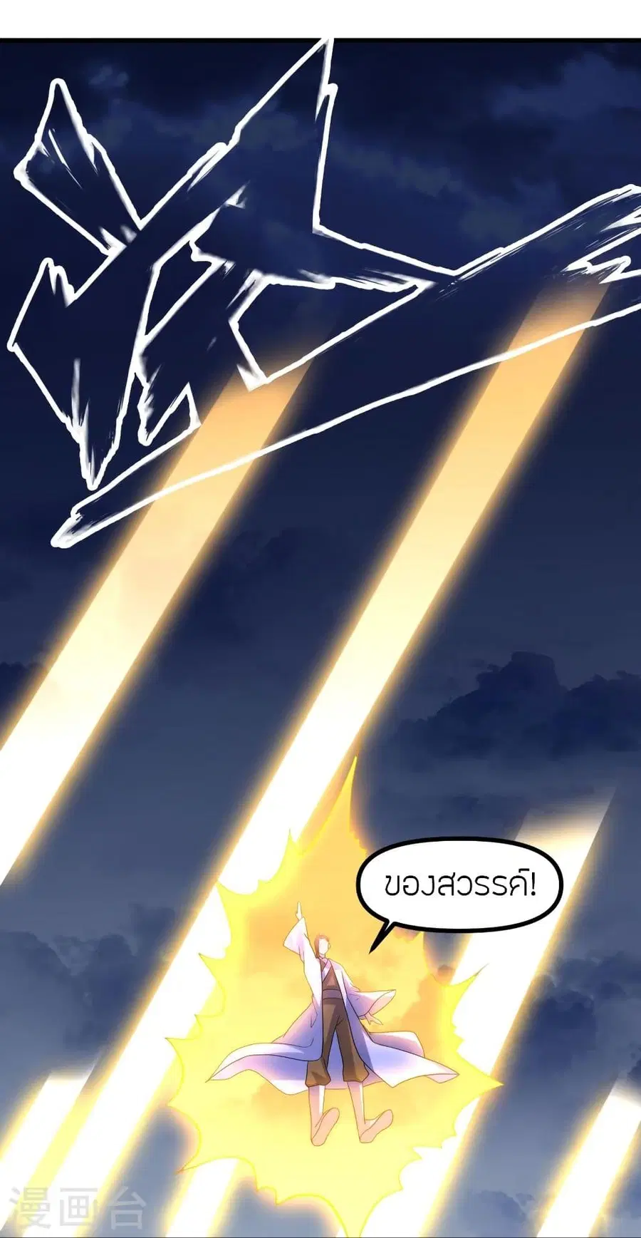 Banished Disciple’s Counterattack ราชาอมตะผู้ถูกขับไล่ ตอนที่ 311 หน้า 32