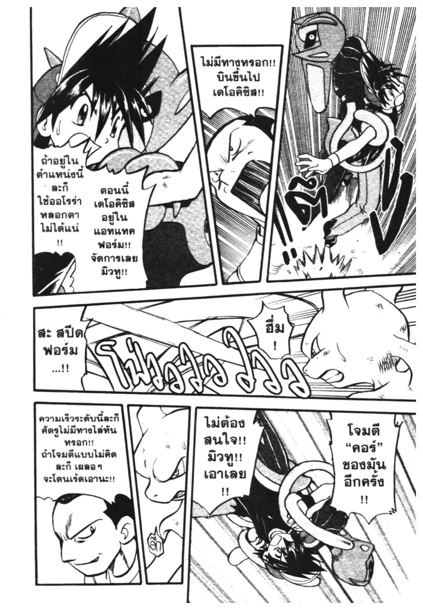 Pokémon ตอนที่ 295 หน้า 9