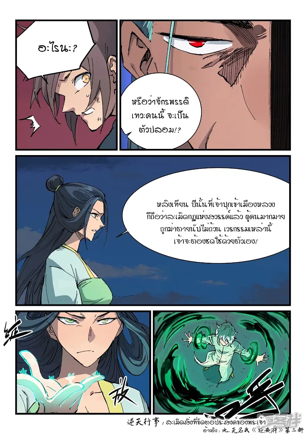 Star Martial God Techniquer ตอนที่ 366 หน้า 5
