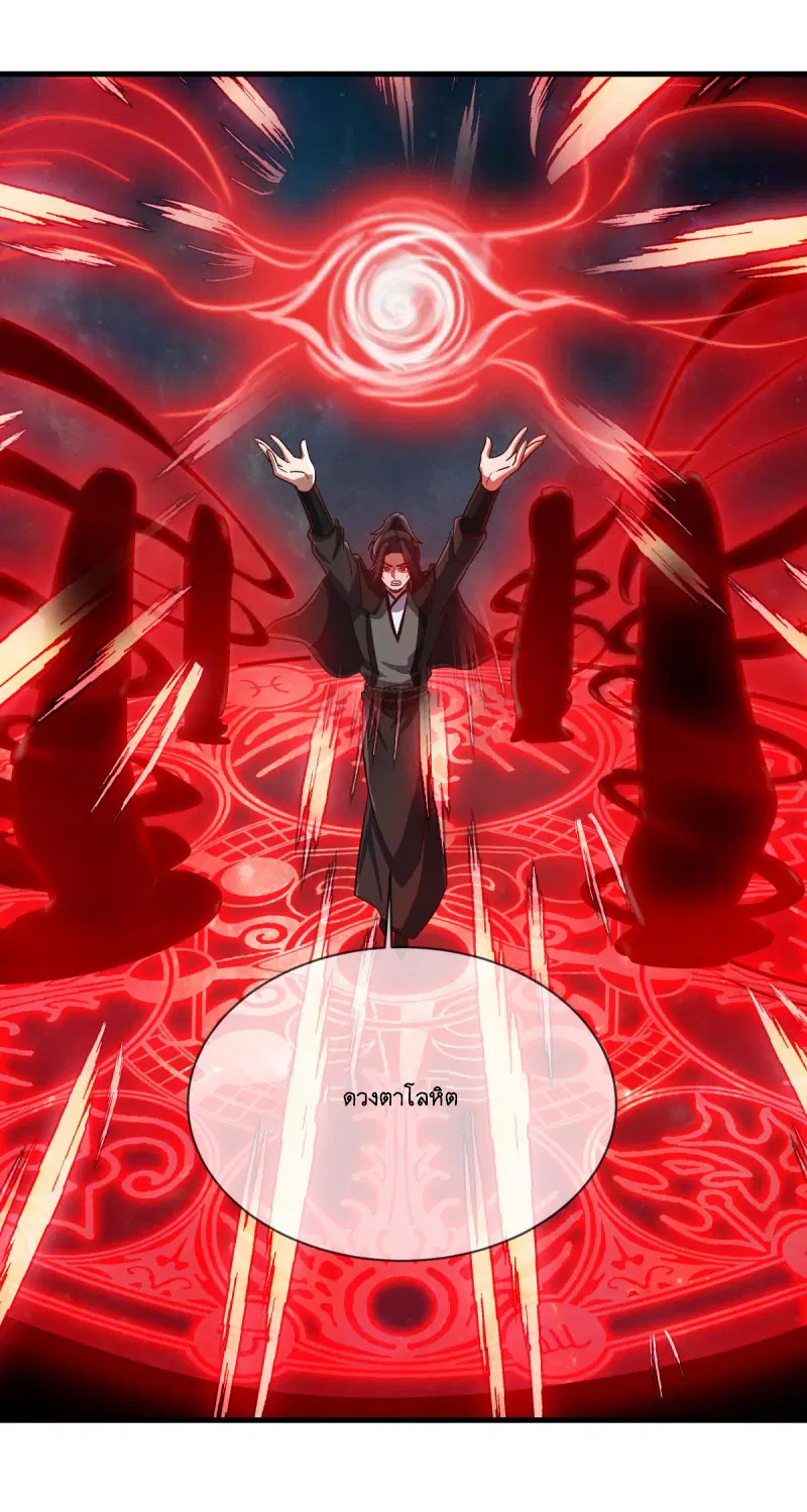 Peerless Battle Spirit ตอนที่ 593 หน้า 45