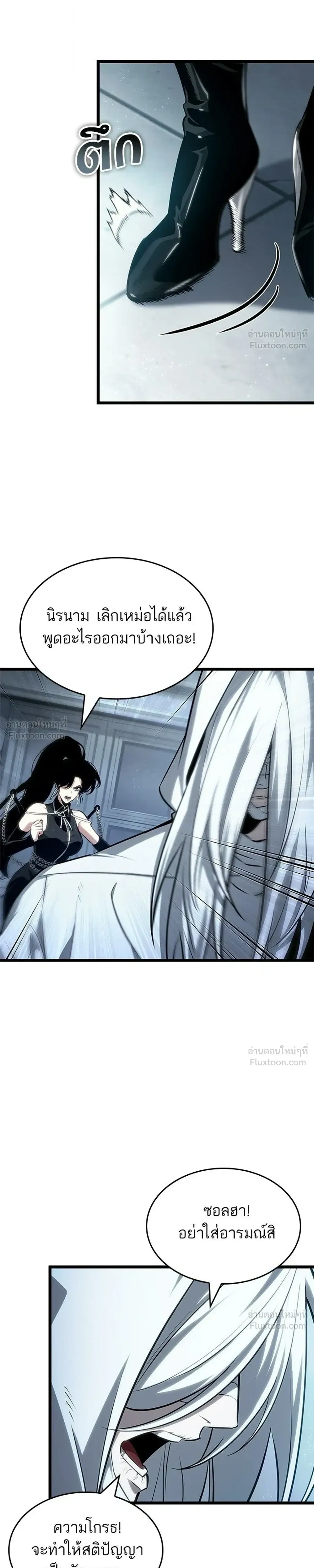 The World After the end โลกหลังการล่มสลาย ตอนที่ 218 หน้า 21