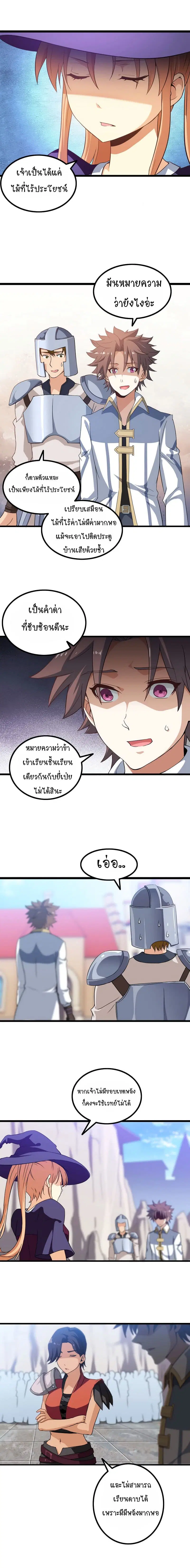 My Wife is a Demon Queen ตอนที่ 22 หน้า 8