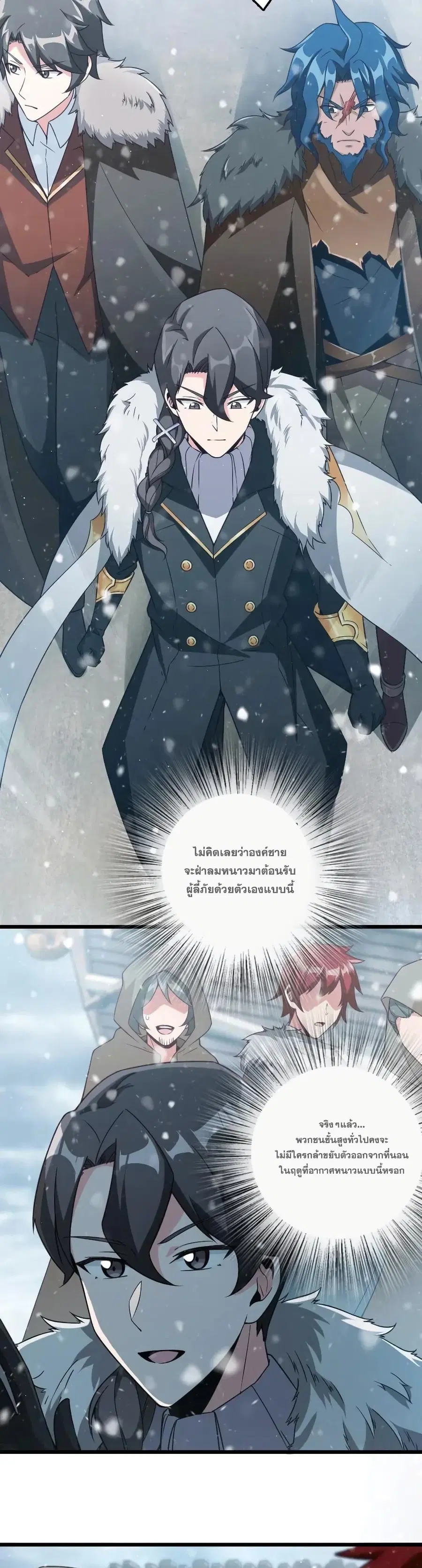 Release That Witch ตอนที่ 210 หน้า 8