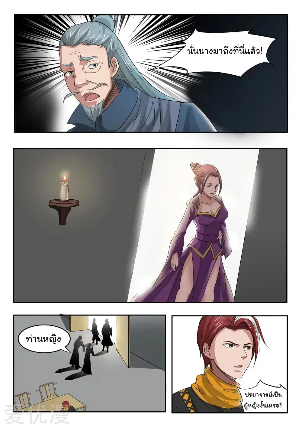 Martial Master ตอนที่ 214 หน้า 5