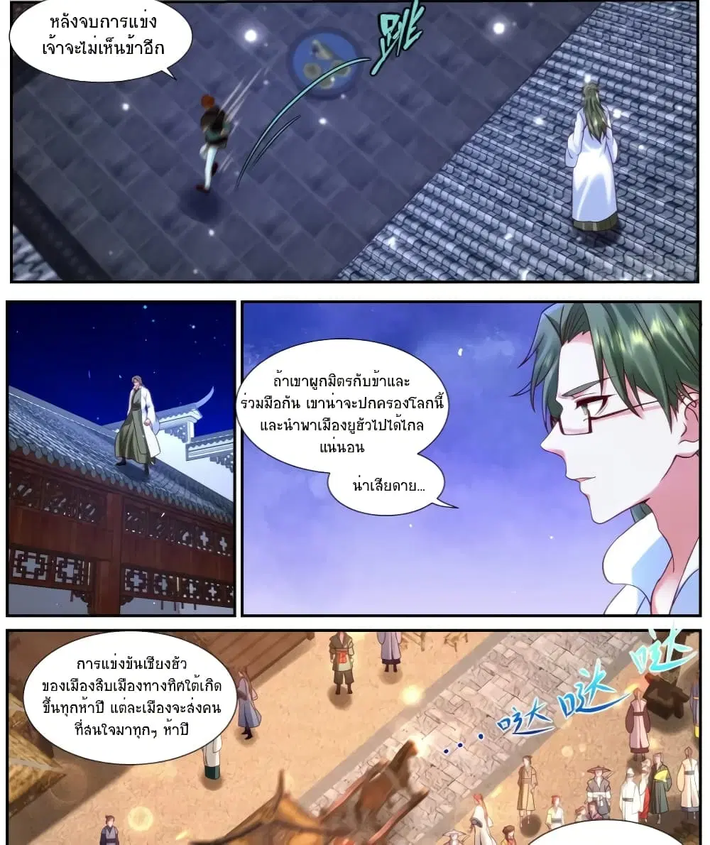 Rebirth Of The Urban Immortal Cultivator ตอนที่ 932 หน้า 4