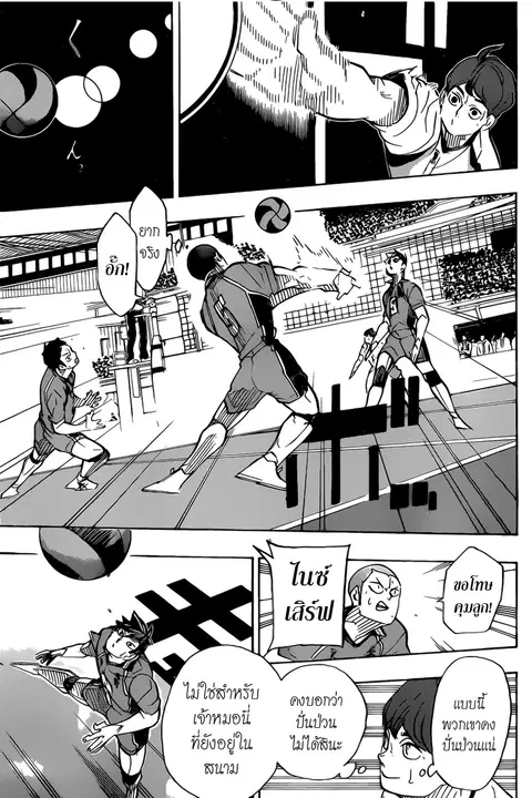 Haikyuu!! ตอนที่ 341 หน้า 11