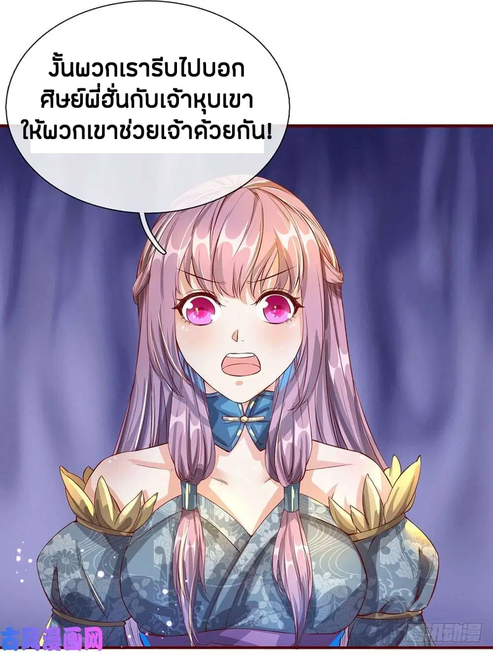 Sky Sword God ตอนที่ 117 หน้า 17