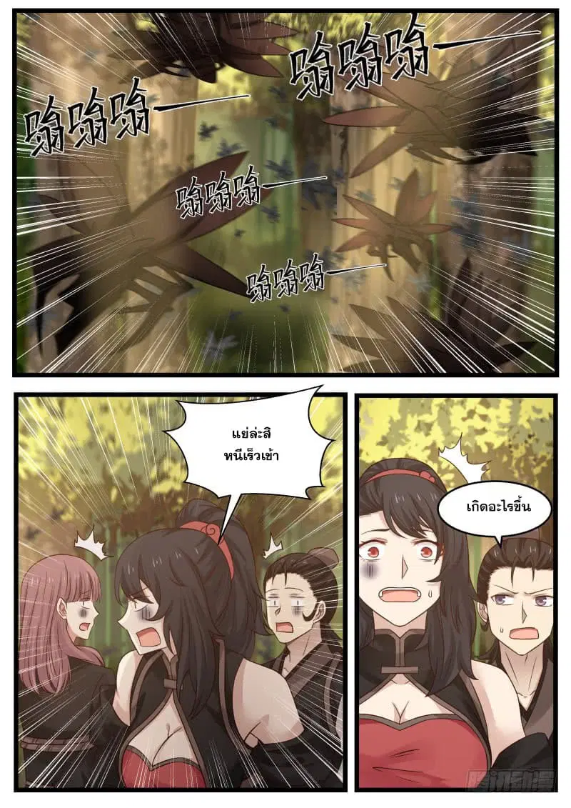 Martial Peak ตอนที่ 110 หน้า 5