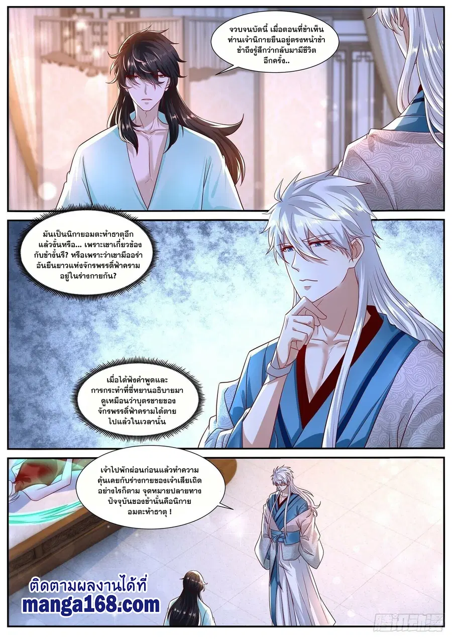 Rebirth Of The Urban Immortal Cultivator ตอนที่ 688 หน้า 4