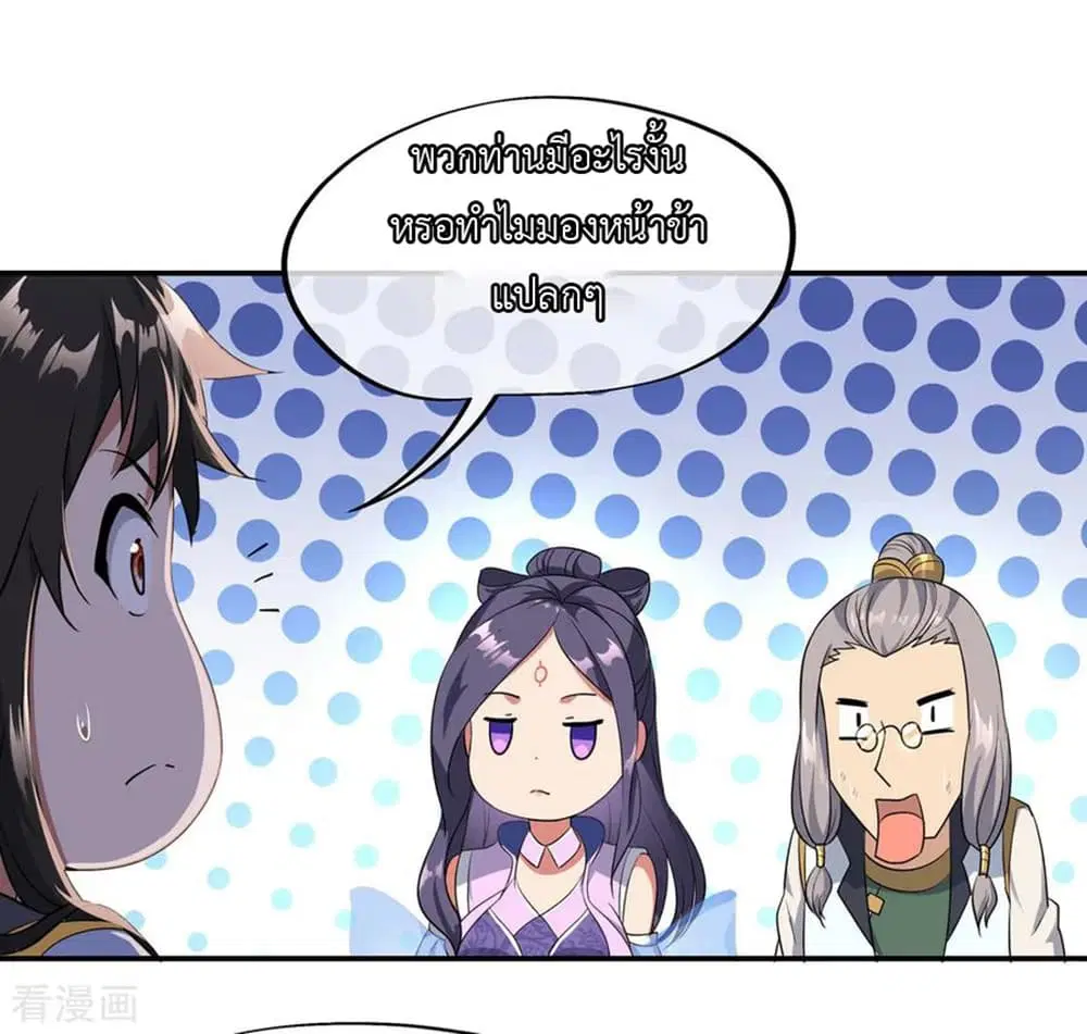Peerless Battle Spirit ตอนที่ 46 หน้า 17