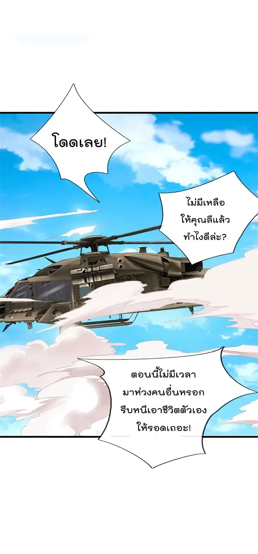 I’m the Great Immortal ตอนที่ 356 หน้า 27