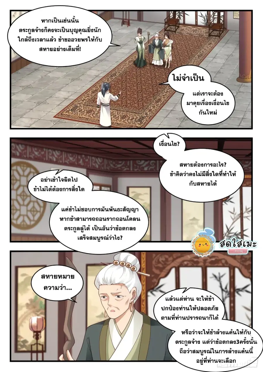Martial Peak ตอนที่ 1620 หน้า 5