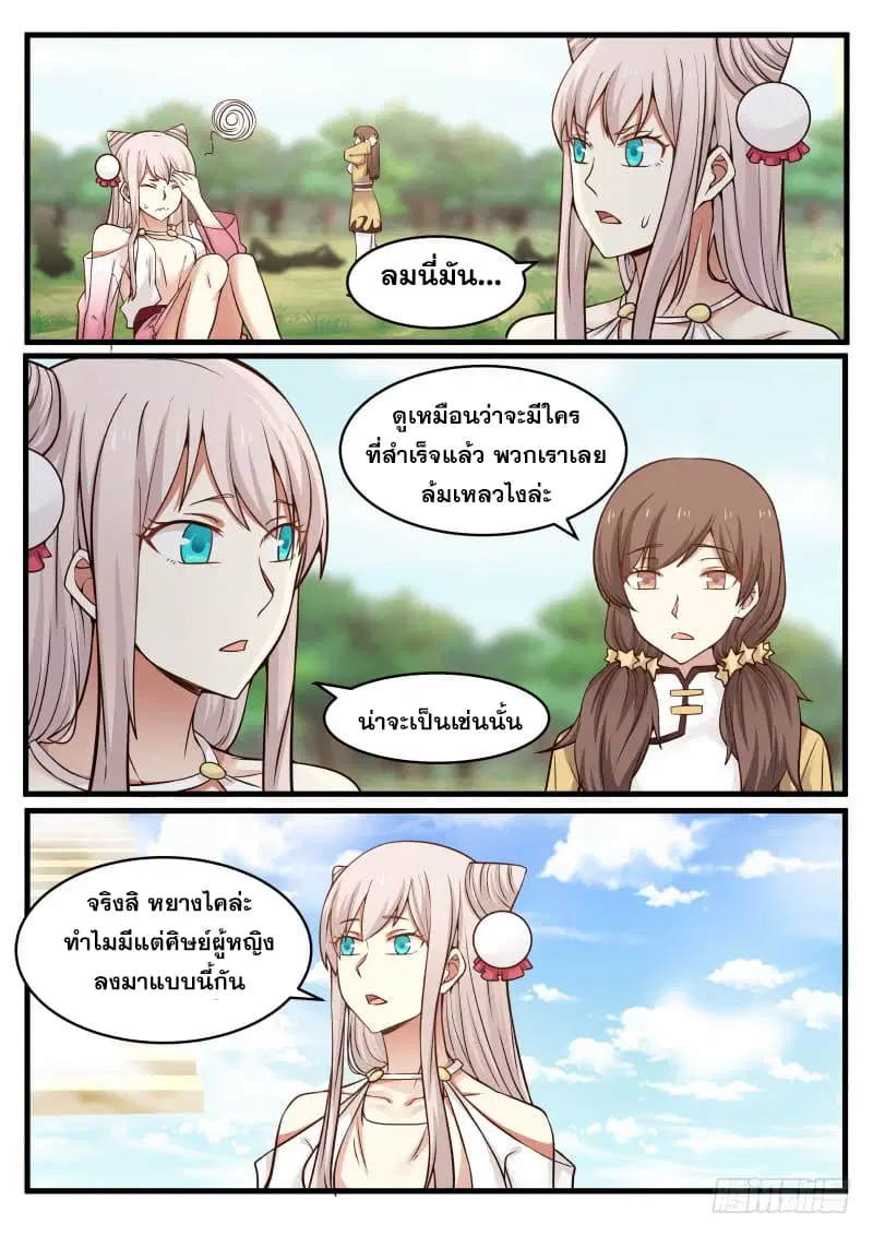 Martial Peak ตอนที่ 91 หน้า 13